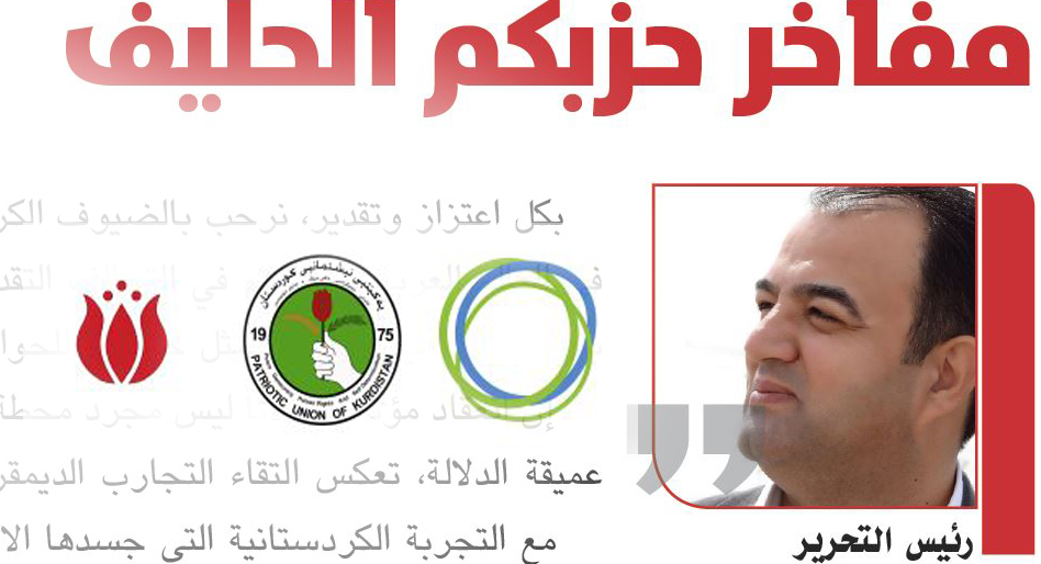 مفاخر حزبكم الحليف